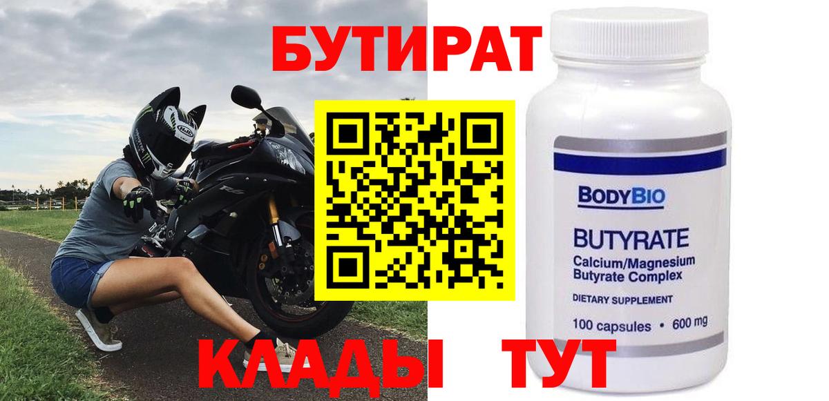 Бутират вода  Бутират  Богданович  Вход с VPN 
