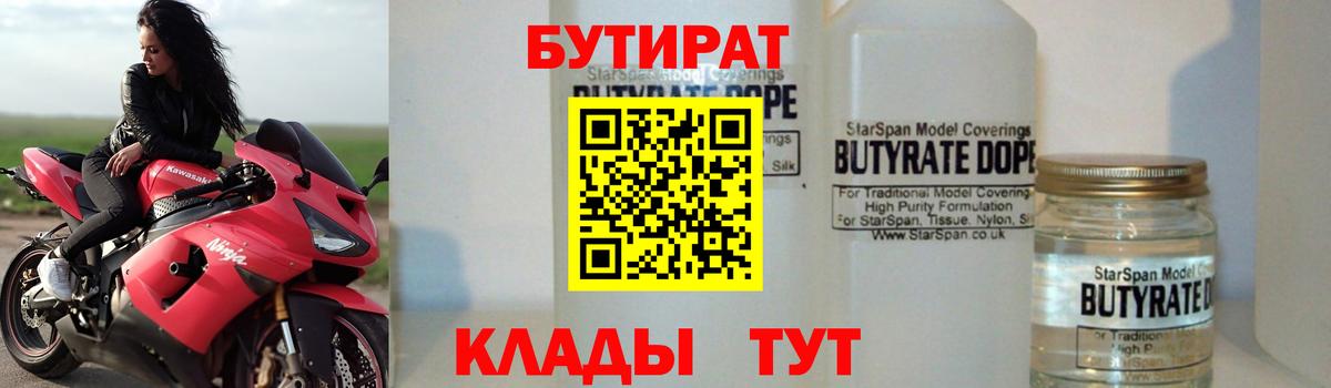 Бутират 99% Богданович
