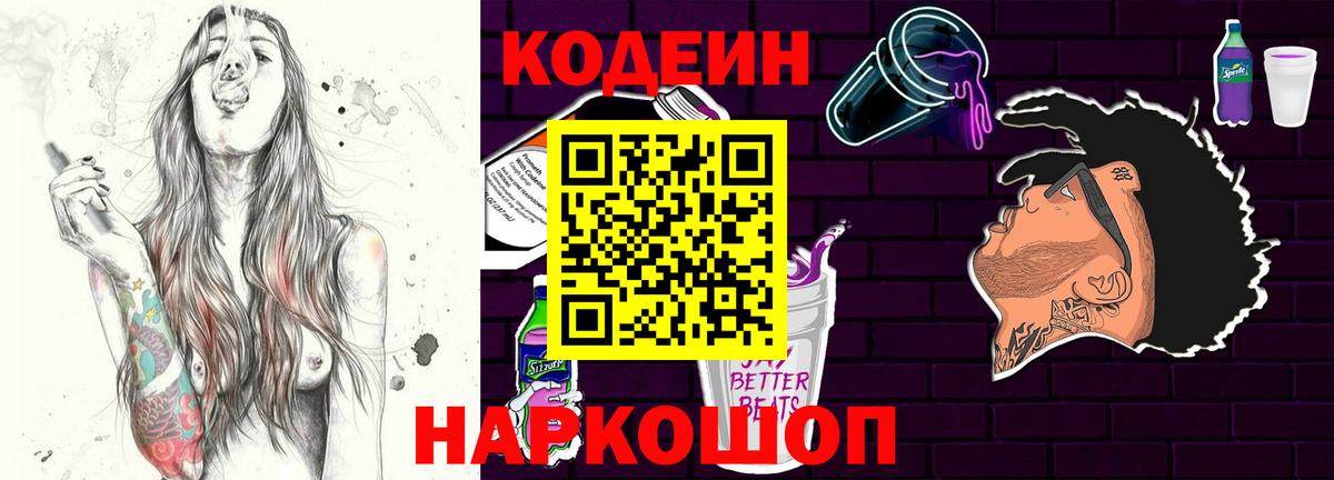 Кодеиновый сироп Lean напиток Lean (лин) Богданович
