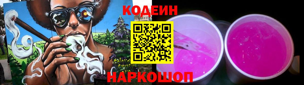 Codein Purple Drank  Codein Purple Drank  Вход с VPN  Богданович 