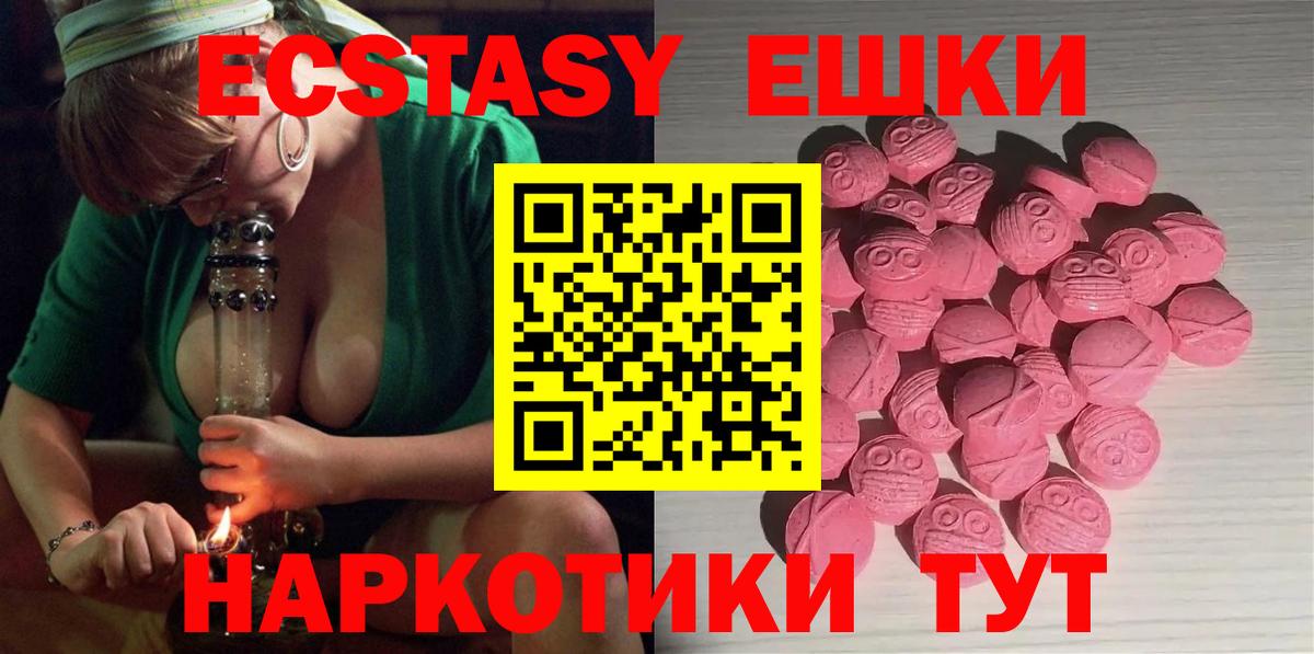 Ecstasy 280мг  Вход с VPN  Экстази  Богданович  ЭКСТАЗИ 250 мг 