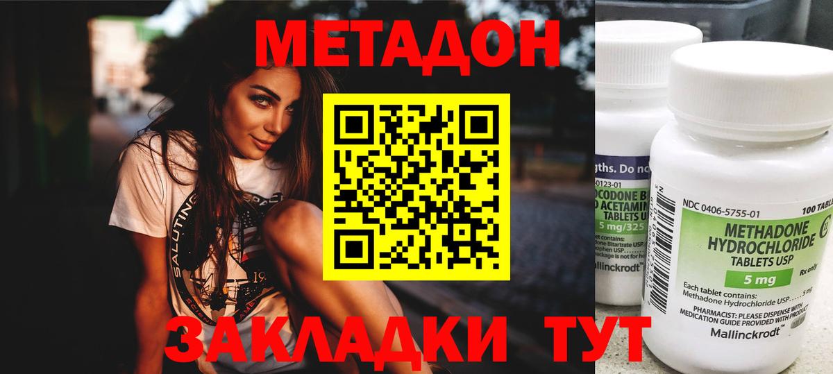 МЕТАДОН кристалл Богданович